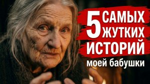 Самые СТРАШНЫЕ ДЕРЕВЕНСКИЕ ИСТОРИИ❗ моей БАБУШКИ  #аудиокнига