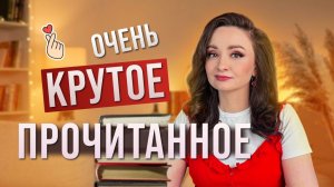 💫 ЧИТАЛА ДО РАССВЕТА 🔥📚САМЫЕ ИНТЕРЕСНЫЕ КНИГИ МАЯ 👑