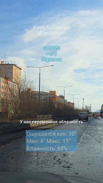 07.06.26, Норильск