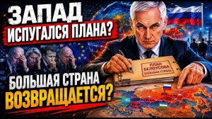 ПАПКА БЕЛОУСОВА — ЧТО ИСТОРИЯ ГОВОРИТ О ПЛАНАХ ВЕРНУТЬ БОЛЬШУЮ СТРАНУ