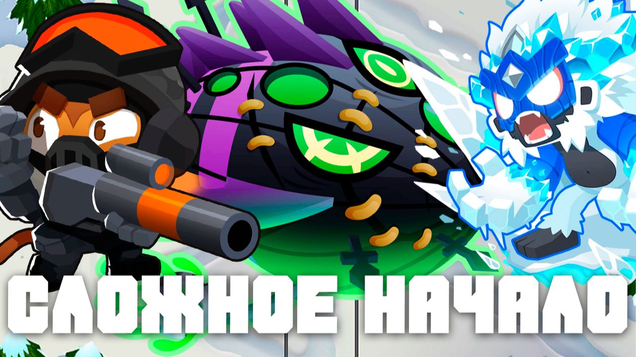 Сложное начало | Bloons TD 6 | Прохождение элитного Лича Могилорда | Обновление 55!
