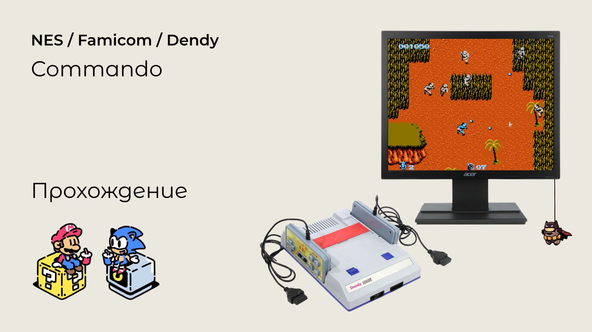 Commando (прохождение) NES
