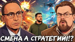 ВНИМАНИЕ ВАЖНО. Меняется ли стратегия войны вокруг Украины? - Гарланд Никсон и Марк Слобода