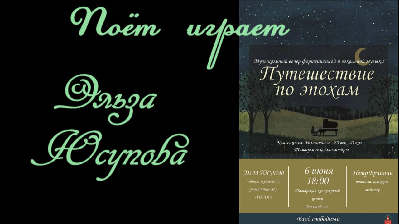 Поёт, играет Эльза Юсупова смотреть онлайн