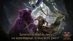 🔴Path of Exile 2 -Залетел в новую лигу на копейщице, и она всех рвет❗