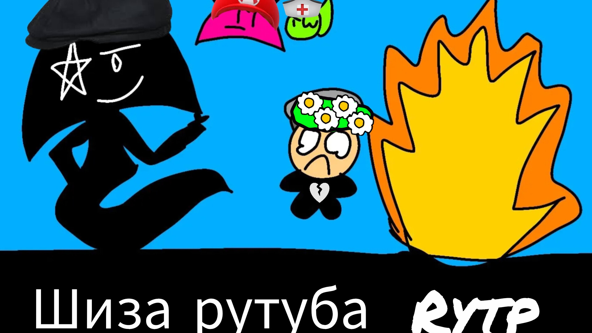 Шиза рутуба пилотная серия rytp смотреть онлайн
