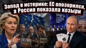 Конец легенды: почему обвинения против России рассыпались за одни сутки, а ЕС остался с носом