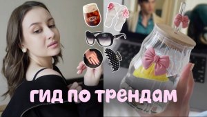 Лето на стиле: тренды 2026, которые нельзя пропустить ☀️⛱️