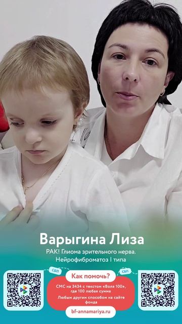 🆘 У Варыгиной Лизы рак - ей срочно нужно лечение, чтобы победить болезнь смотреть онлайн