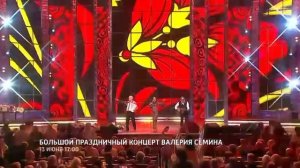 ЮБИЛЕЙНЫЙ КОНЦЕРТ заслуженного артиста России ВАЛЕРИЯ СЁМИНА в Кремле, на главной сцене страны