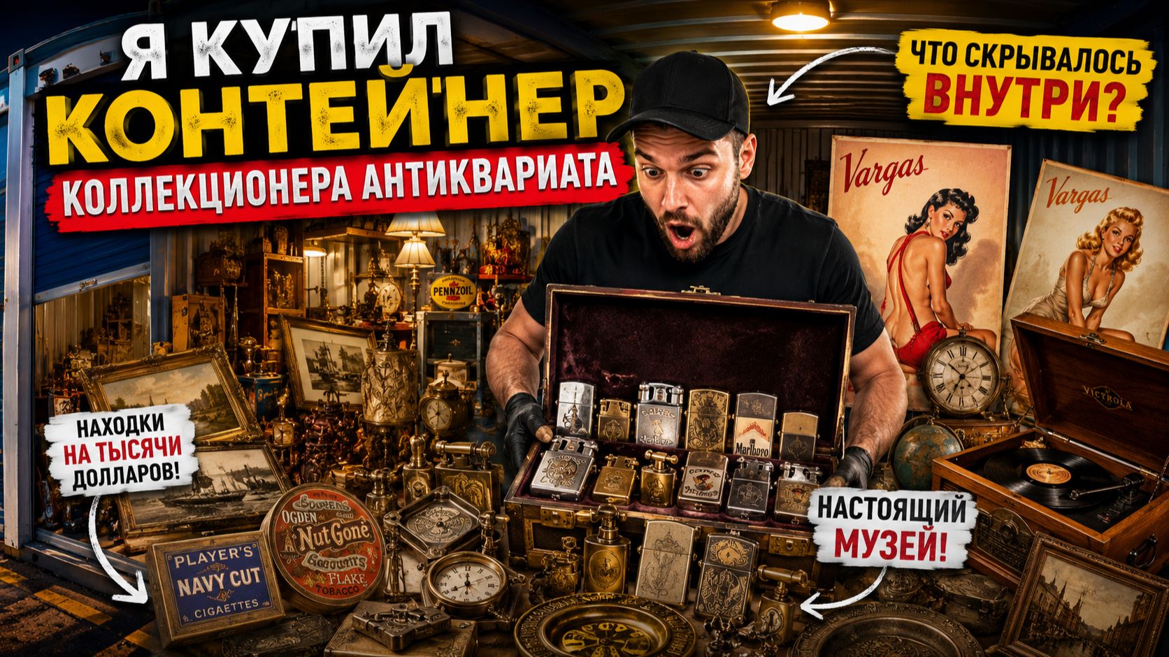 Заброшенная коллекция на тысячи долларов? Контейнер оказался настоящим музеем