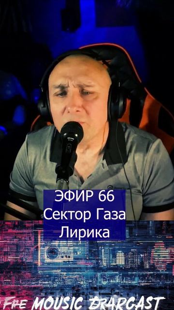 Сектор Газа - Лирика 1 Клондайс ЭФИР 66 смотреть онлайн