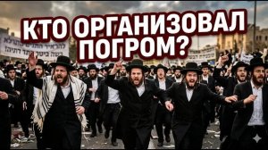 Погром в Израиле  Нападение на судью  Радикалы атакуют