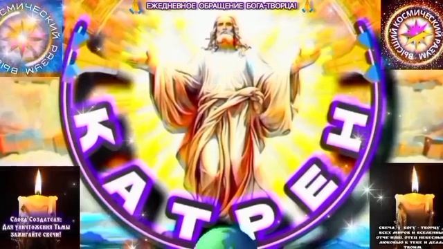 7.06.26 🙏 Катрен №7 “Есть, Цель Создателя на Века, уже, понятно, кто придёт к Власти!” Отец Абсолют смотреть онлайн
