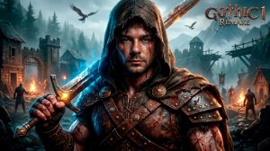 Готика возвращается! Gothic 1 Remake | Прохождение 2