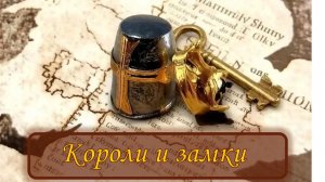 Age of Empires II Definitive Edition «Компания Эдуард Длинноногий» - Короли и Замки