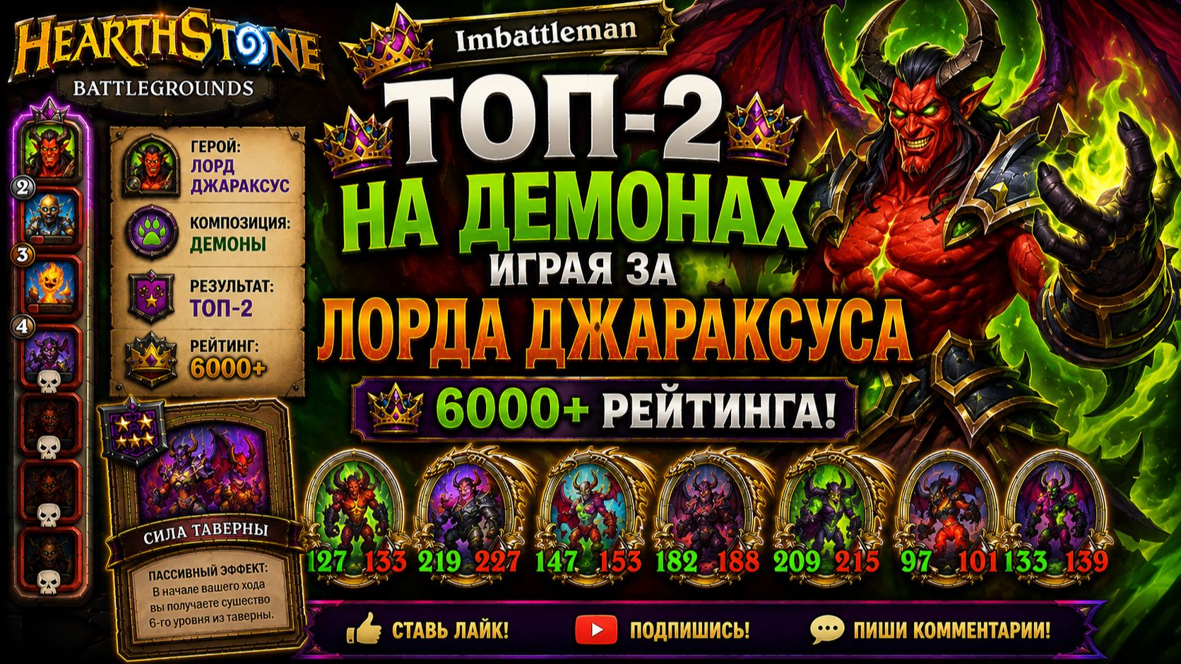Hearthstone Battlegrounds | Уверенный Топ-2 на Демонах | Лорд Джараксус | 6000+ рейтинга