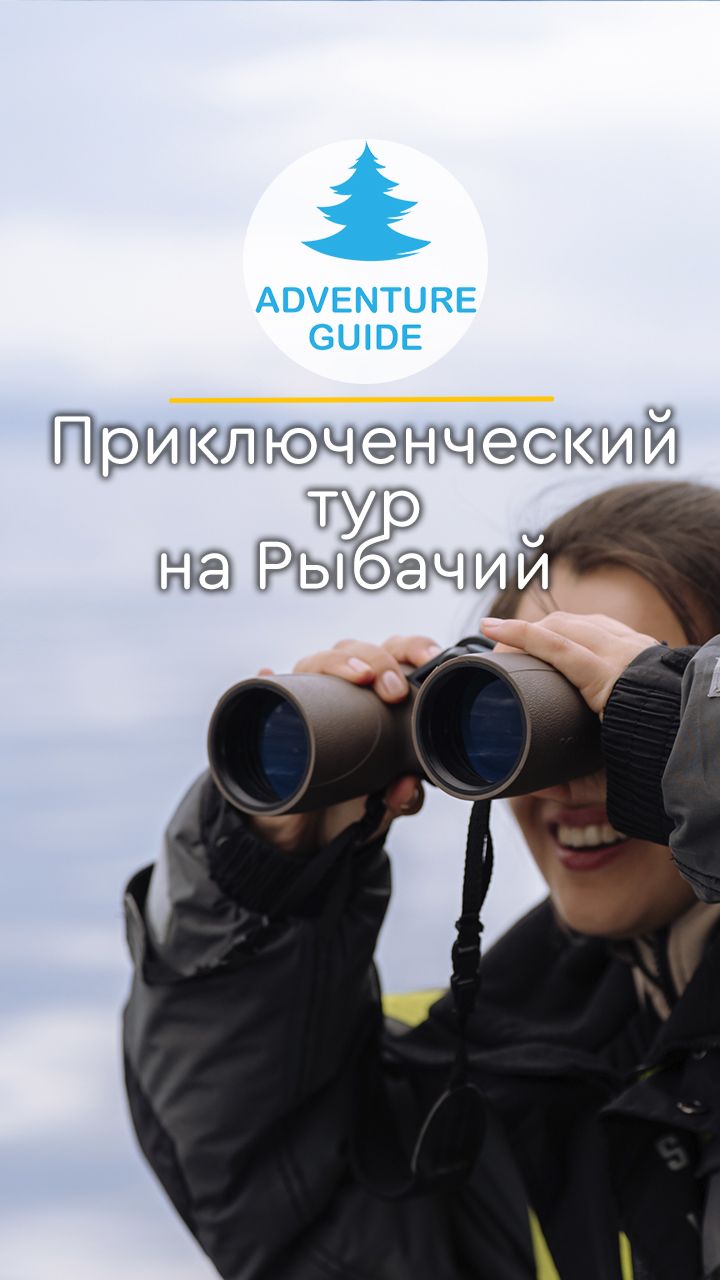 Приключенческий тур на Рыбачий #баренцевоморе #рыбачий #приключения