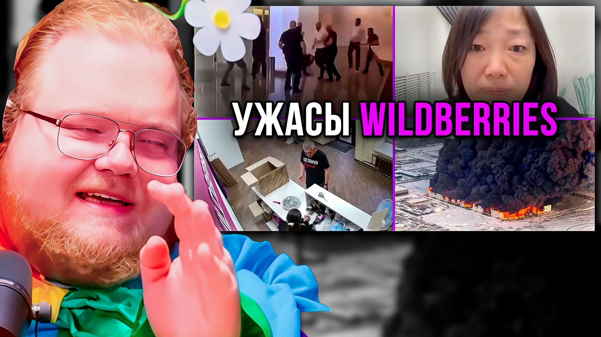 РЕАКЦИЯ T2x2 НА: АЙСБЕРГ УЖАСОВ WILDBERRIES 😱 ТАЙНЫ, КОТОРЫЕ ОТ НАШИХ СКРЫВАЛИ! смотреть онлайн