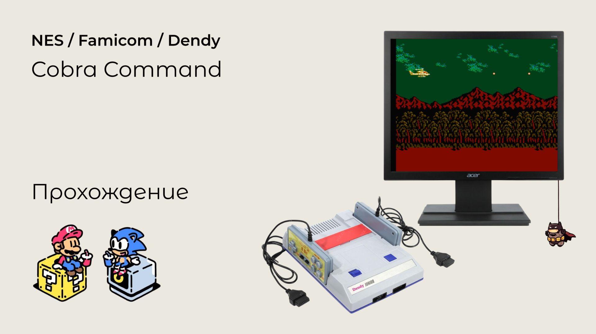 Cobra Command longplay (прохождение) NES смотреть онлайн