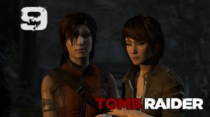 Tomb Raider 2013➤Прохождение на 100%, русском(РС)#9: В самое пекло!