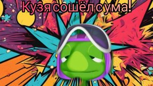 Кузя синдром психически больного