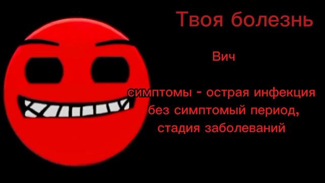 твоя болезнь ( психованные лица гд)