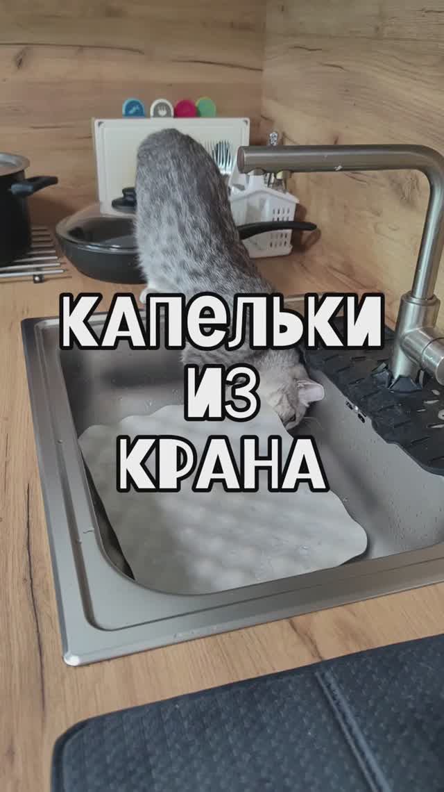 Капельки из крана