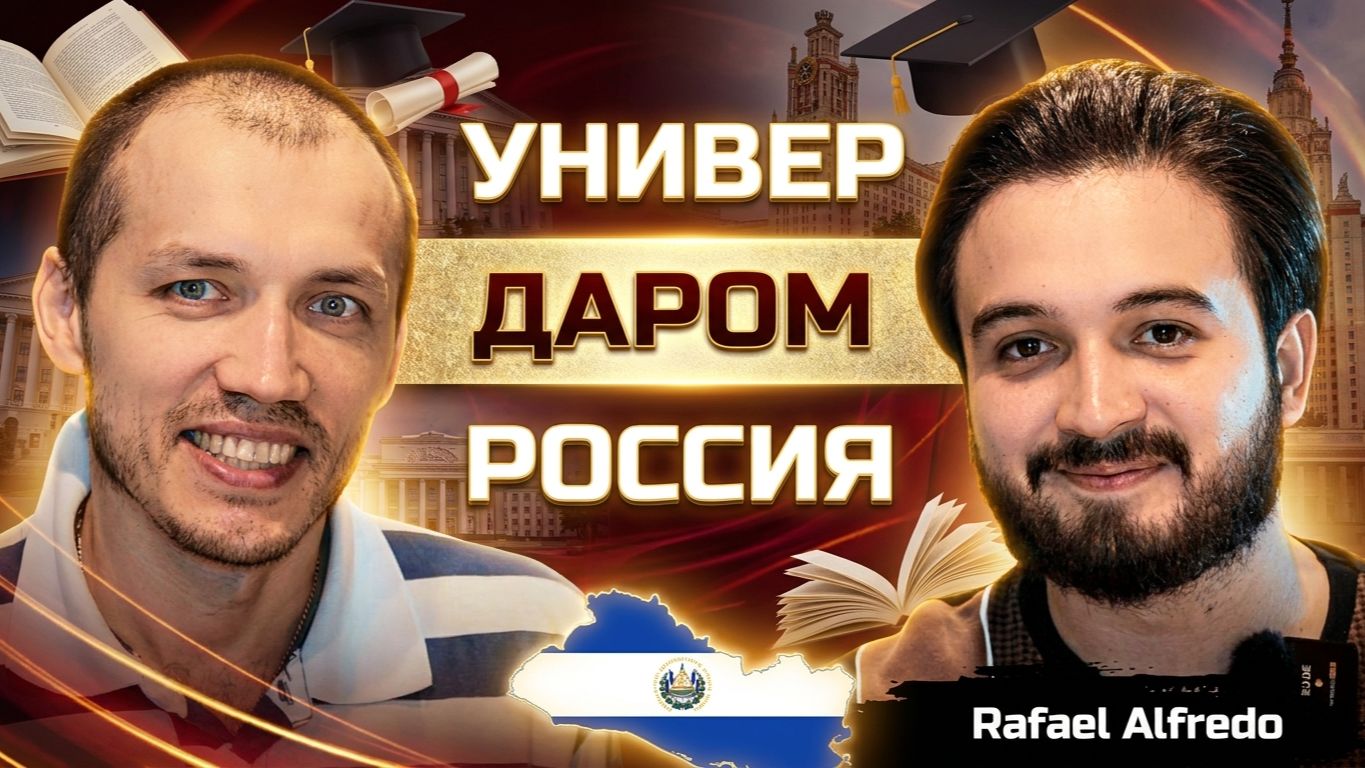 Россия сильнее, чем кажется! Почему московское образование выше Сальвадора?