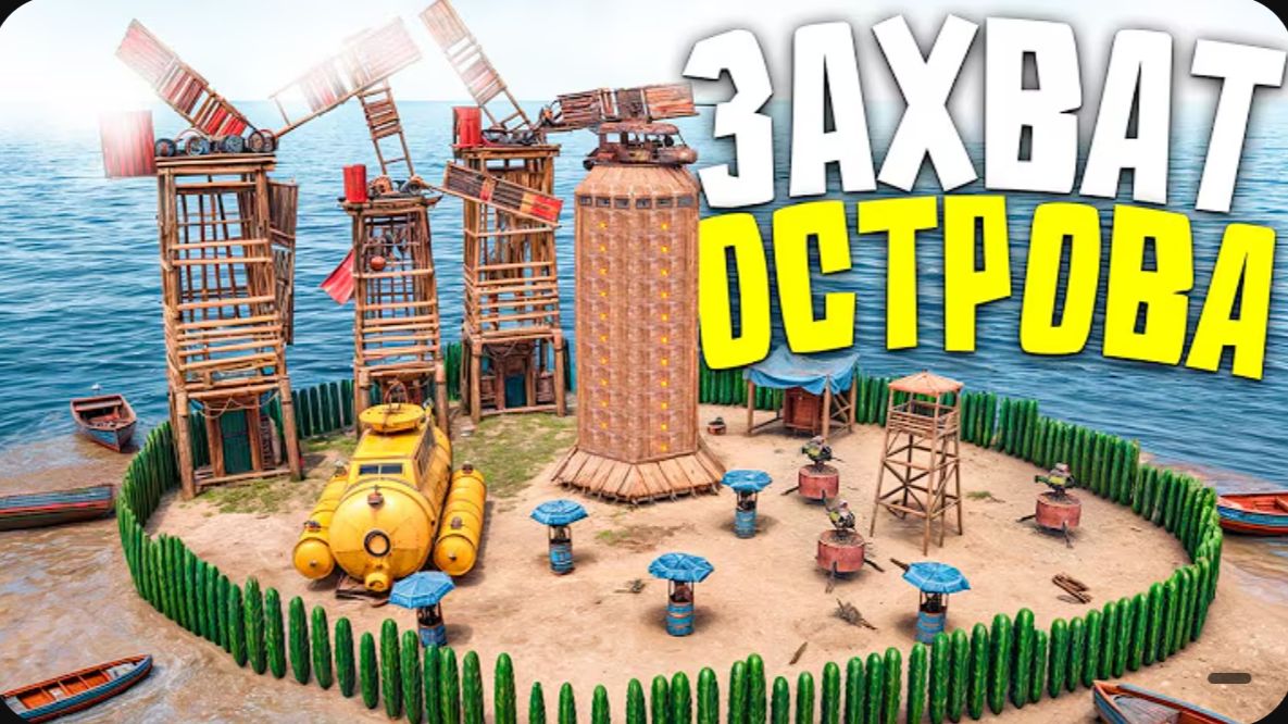 ЗАХВАТИЛ ОСТРОВ С МИЛЛИОНОМ РЕСУРСОВ ПОД СВОЙ КОНТРОЛЬ В Rust Раст смотреть онлайн