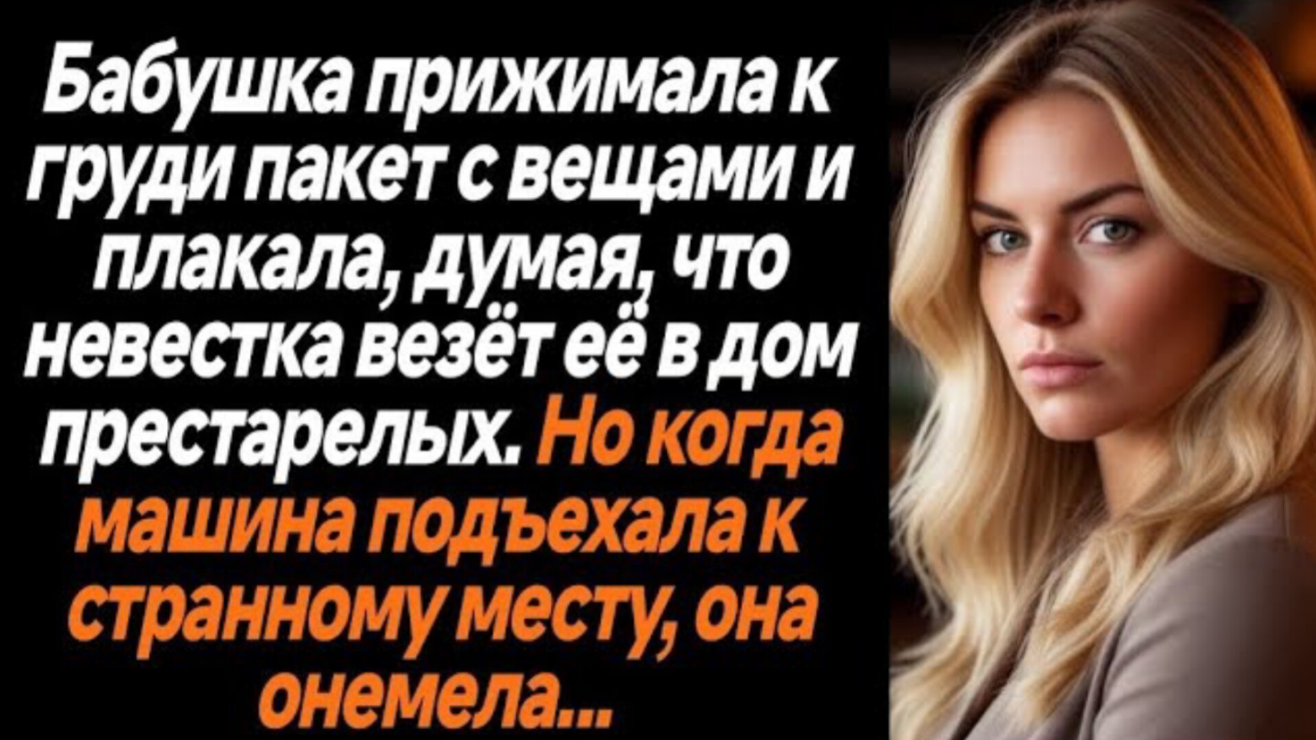 Истории из жизни|Машина подъехала|Аудио рассказы|Аудиокниги слушать онлайн|Жизненные истории смотреть онлайн