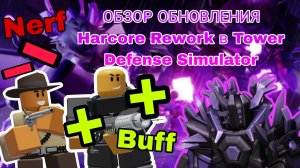 Обзор обновления Hardcore Rework в Tower Defense Simulator ( Товер Дефенс Симулятор