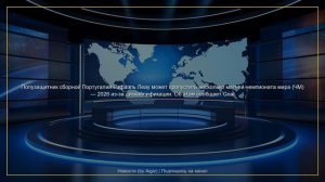 Новости к этому часу | 07.06.2026