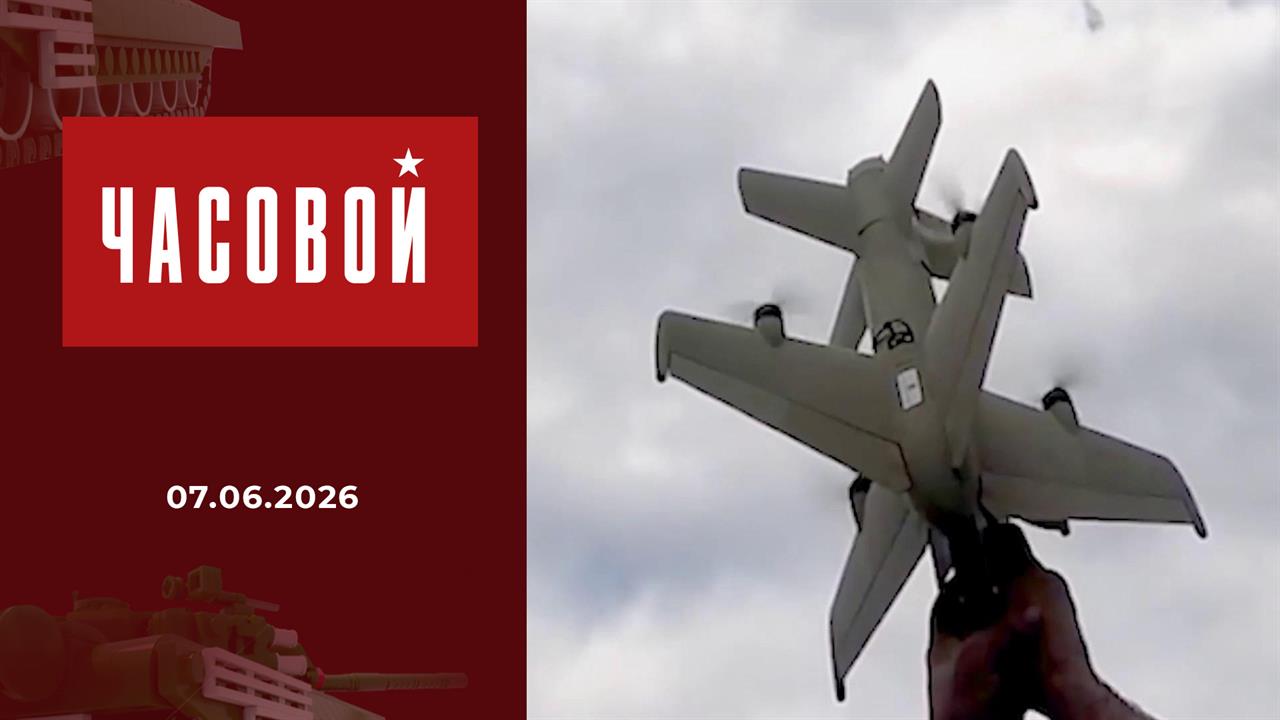 Огневые группы ПВО. Ночь. Часовой. Выпуск от 07.06.2026 смотреть онлайн