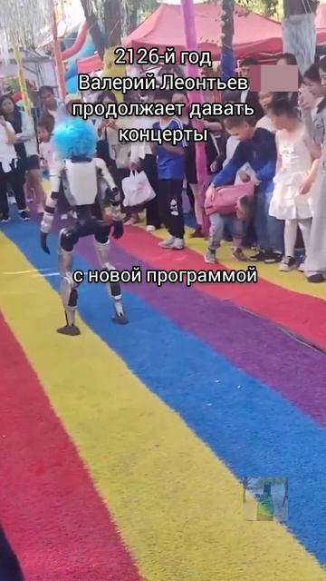 #валера #леонтьев #валерийлеонтьев #робот #нестареет #новаяпргорамма #юмор #концерт #вреки смотреть онлайн