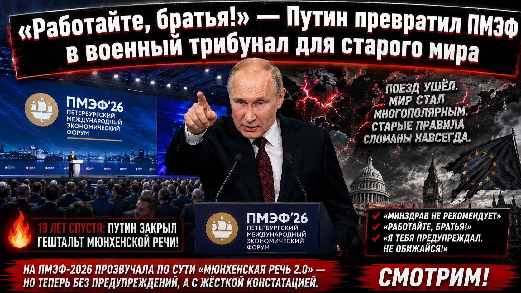 Путин спустил Запад с лестницы и напомнил, кто кого предупреждал 19 лет назад смотреть онлайн