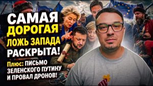 ЗЕЛЕНСКИЙ УМОЛЯЕТ О ПОЩАДЕ Истинный смысл его письма Путину!