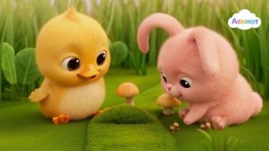 Аекмот — Клювик и Пушистик — 3 сезон 5 серия «Грибные зонтики»