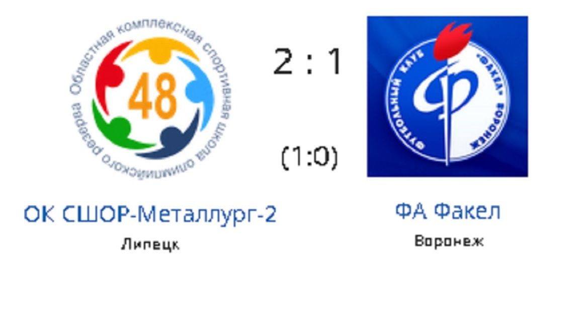 СФФ ОК СШОР-Металлург-2 2-1 ФА Факел 07.06.26 смотреть онлайн