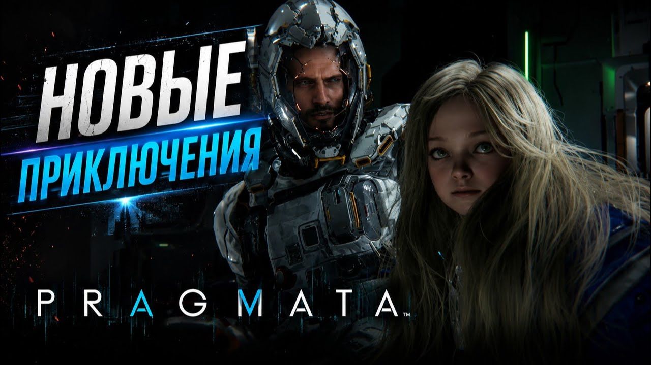 Начало ► Pragmata #1