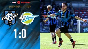 Обзор матча «Сатурн» - «Зенит» Пн - 1:0