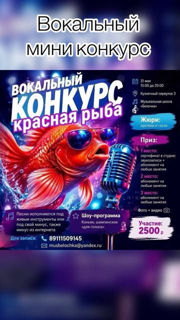 Вокальный конкурс