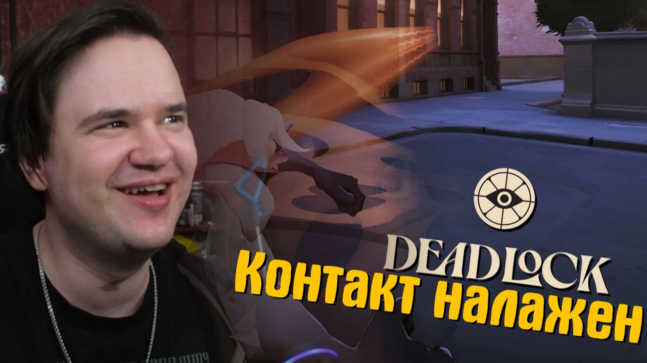 Реакция на Контакт налажен /Deadlock смотреть онлайн