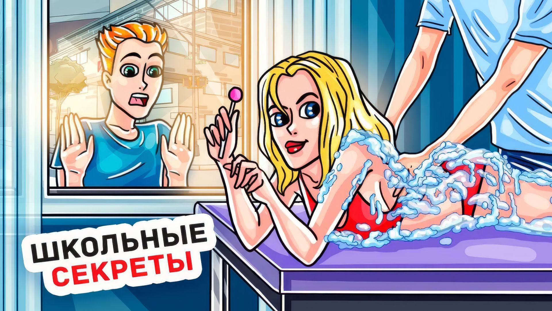 Моя Сестра Хранит Тайны Старшеклассников смотреть онлайн