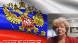 Двуглавый золотой Орёл