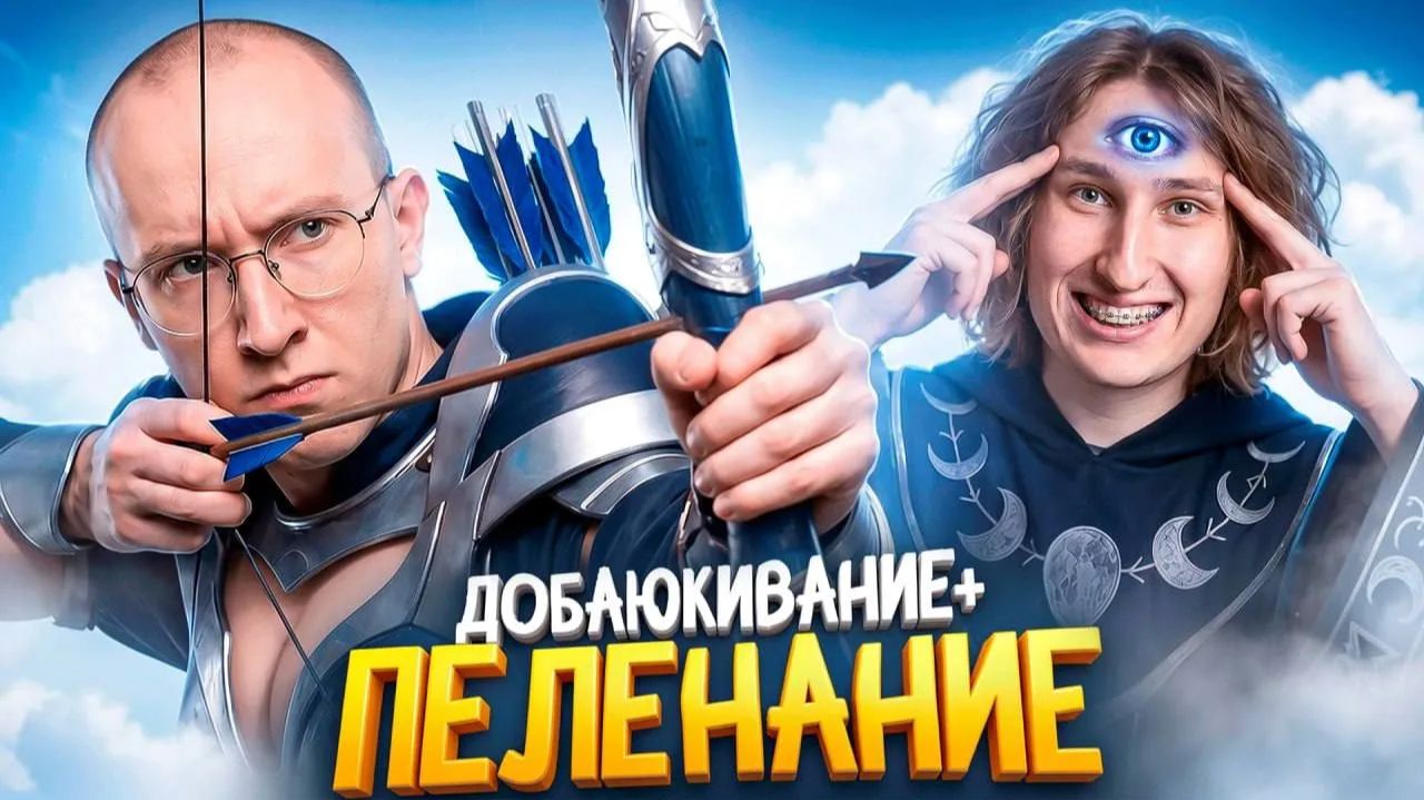 сашкинс: ЛУЧШАЯ СТРАТЕГИЯ ДЛЯ ДВОИХ смотреть онлайн