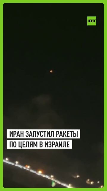 Иран нанёс ракетные удары по северу Израиля