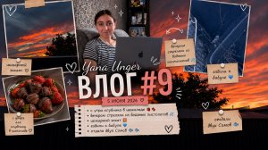 Влог #9 | 🍓  Клубника в шоколаде, водяные пистолеты и невероятный закат 🌅