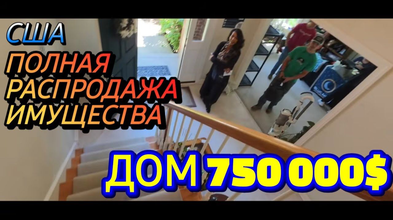 Лора Винтаж. - Распродажа в Доме за 750тыс.