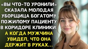 Вы обронили,  сказала уборщица пациенту, протягивая футляр | Истории из жизни | Реальные истории